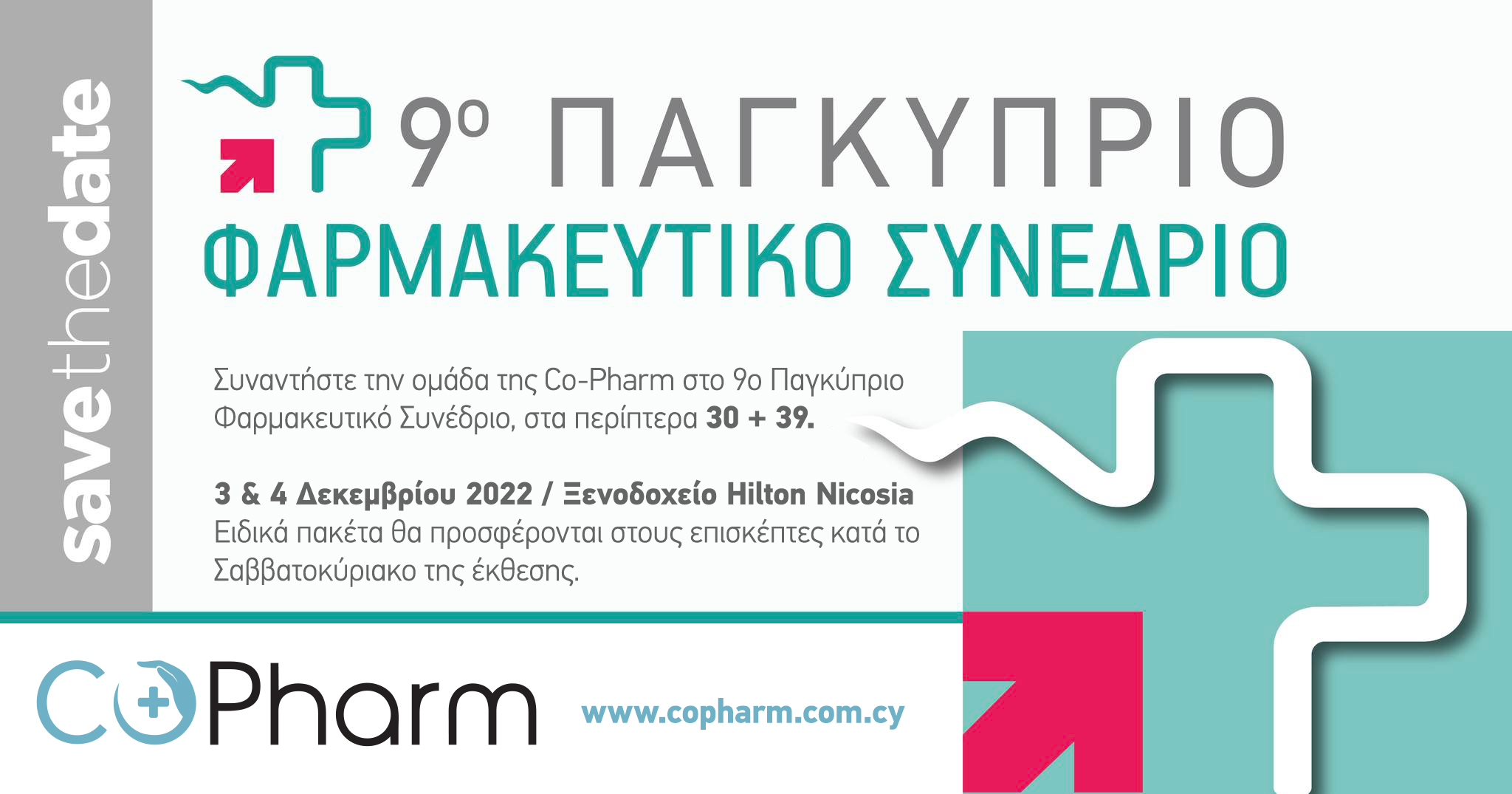 Συμμετοχή στο 9ο Παγκύπριο Φαρμακευτικό Συνέδριο, 3&4 Δεκεμβρίου 2022 ...